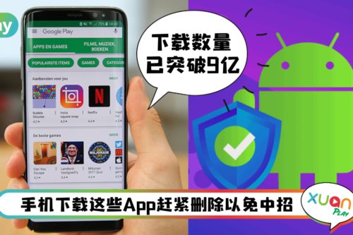 News I 防毒软件App也不安全！这6款App被爆藏大量关注器、恶意链接！