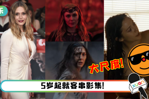 “绯红女巫”Elizabeth Olsen 凭《Dr Strange 2》再圈粉!曾大胆全抛演出…搭档“Thanos”上演情欲场面!