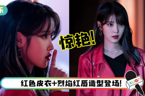 IU化身为盗墓队长！网赞：性感又霸气