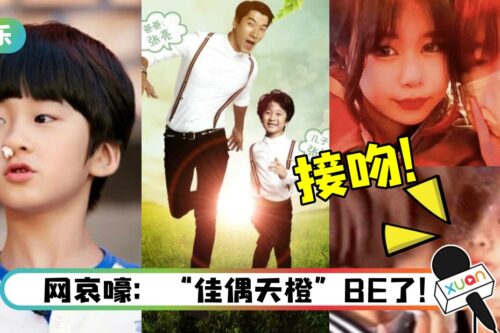 《爸爸去哪儿》15岁天天曝恋爱ING！甜吻女友照流出！