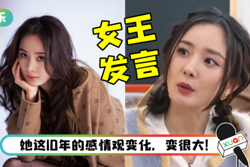 拿了人生大女主剧本！ 杨幂“恋爱安全感”女王发言被全网赞：我有钱