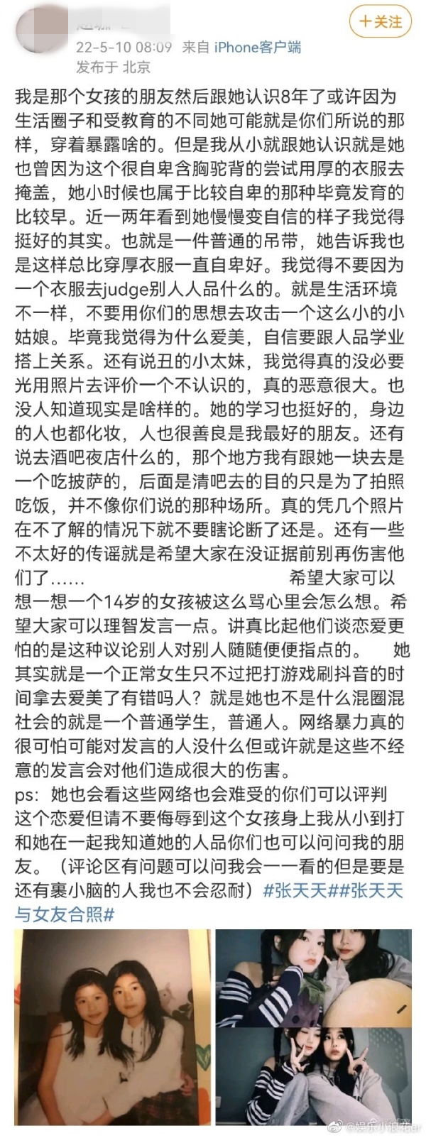 天天14岁女友性感打扮惹议！8年好友发声：不要因为衣服去judge别人 娱乐资讯 图2张