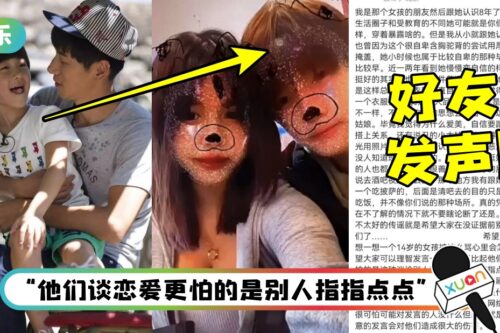 天天14岁女友性感打扮惹议！8年好友发声：不要因为衣服去judge别人