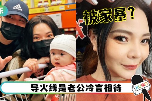 自爆“老公家暴”！小甜甜打求助电话…带2月大女儿离家出走