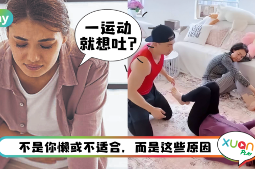 Tips｜只要一运动就想吐？教你4招快速缓解症状！