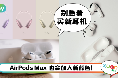 News I AirPods Pro 2 于秋季发布会亮相！外观让人眼前一亮 还有3大改进功能！