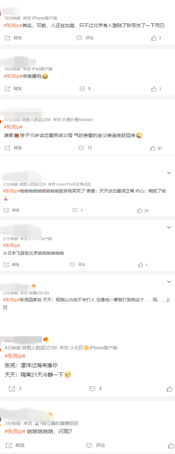 他急了他急了！天天曝恋情...张亮疑连夜从日本飞回马来西亚 娱乐资讯 图2张