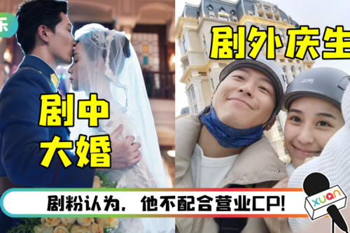新剧播大婚场景…窦骁却发微博为何超莲庆生！ 剧粉狂骂：下头、出戏
