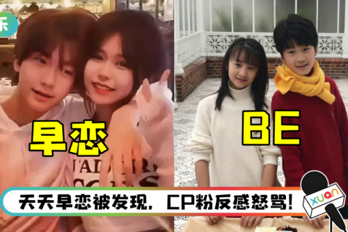 “佳偶天橙be了”冲上热搜！ 天天被狂骂“配不上森碟”：不自爱的烂菜叶