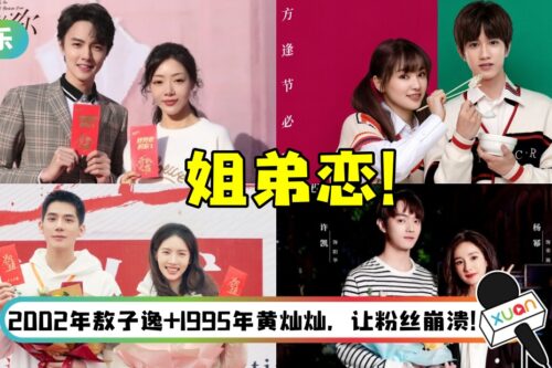 9部待播、热播中“姐弟恋”马来西亚剧！有2对相差12年的“情侣”