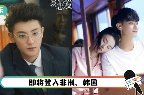 黄子韬红到非洲！新剧定档 网嘲：非洲人确定会看？