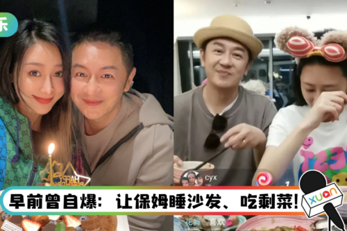 不让保姆上桌被抨击！ 陈浩民老婆怒怼：员工就是不可以和老板一起吃饭