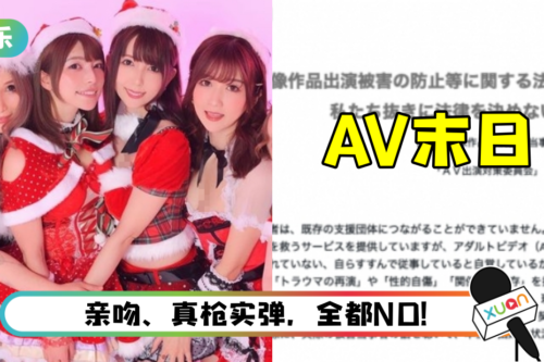 日本AA末日！ 爆禁拍“痴汉、多P”等16种题材…连亲吻都不行