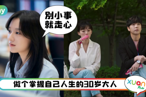 情感｜30岁的你学会这5个“不在意”，绝能让你不再纠结和走心！