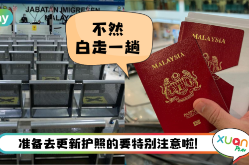Tips I 更新护照别直接到移民局！教你3个步骤等通知领新护照！