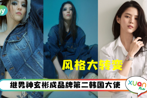 Style｜“最美小三”韩素希时尚资源大开，摘Omega新大使头衔！