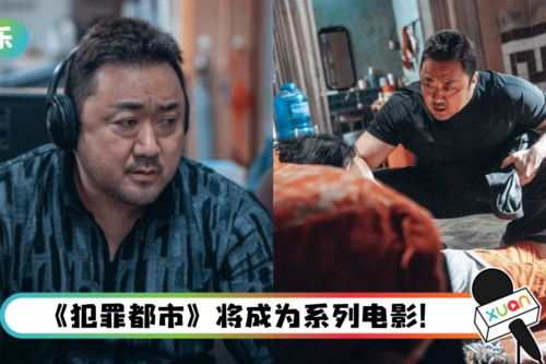 《犯罪都市2》强势回归！ 马东石拳击+柔道…动作戏拳拳到肉