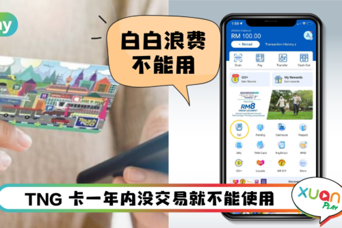 Tips I 不想Touch ‘n Go卡被冻结？4个步骤不用浪费钱再买新卡！