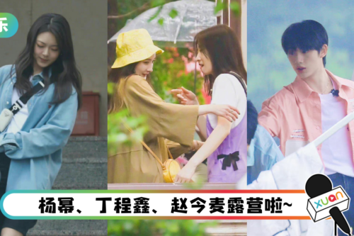 还没结束录制…《花儿与少年》就传出定档日! 招商资料曝光 暂定6月开播