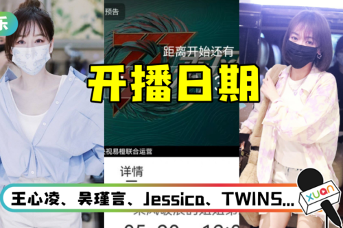 《乘风破浪的姐姐》第三季要来了！ 开播日期曝光…就在下星期