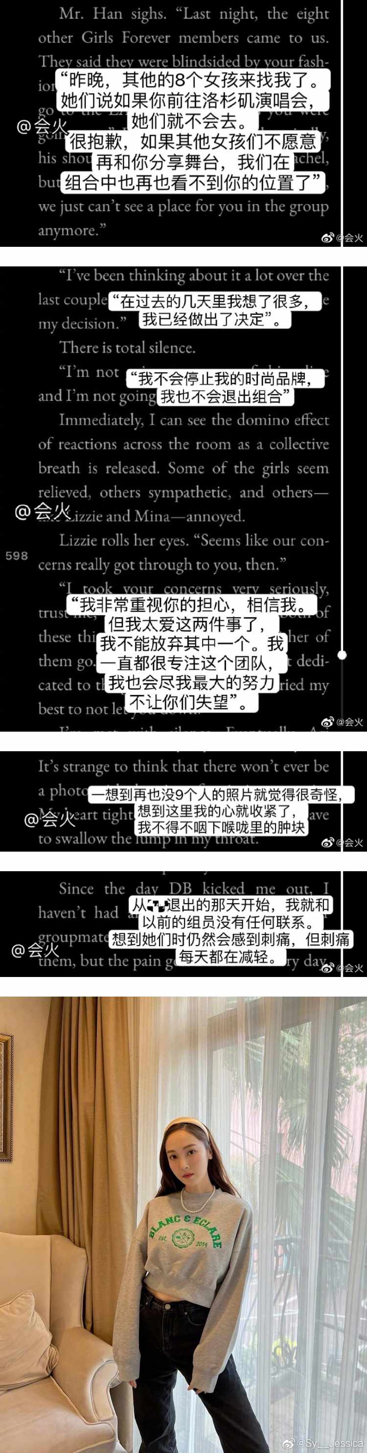 Jessica新书疑公开“退出少女时代”内幕！ 影射遭8名成员霸凌 娱乐资讯 图1张