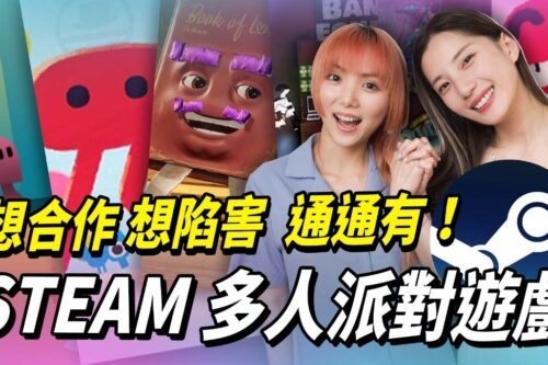 双人多人都好玩! 6款 STEAM派对游戏推荐! 这款还会玩到哭?│ 辣机制造所 pikuniku ibbobb trine2 monaco heaveho 双人成行