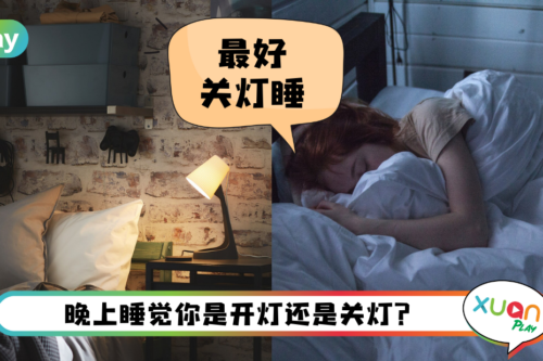 健康 I 晚上睡觉有这习惯一定要改!研究:对糖尿病、心脏病风险增加!