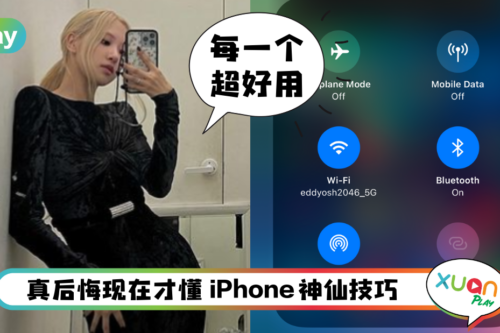 Tips I 5个iPhone神仙技巧！手电筒误触被打开这样来化解尴尬！