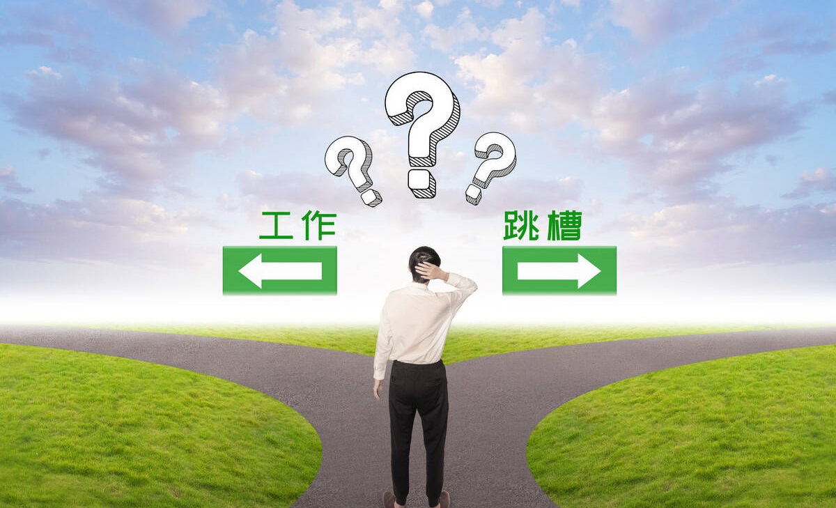 职场 I 不要一时爽就跳进火葬场！打工族5条跳槽法则 更多热点 图3张