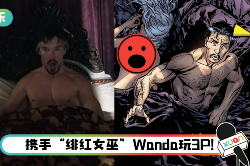 《Doctor Strange 2》漫画尺度比电影更大!最大欲望竟是玩“多人运动” ?