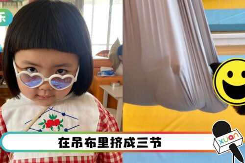 天生的喜剧人…4岁Lucy玩空中瑜伽高呼：我是肥虫！