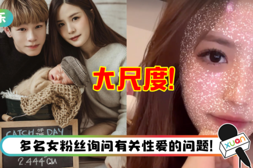 被粉丝询问：怀孕期间是否有“办事” ？Jing En 大方回应：要生了还是一样启动