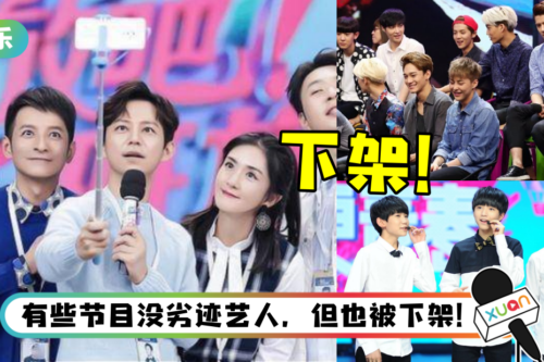 《快乐大本营》逾100期节目被下架！ TFBOYS严重被误伤