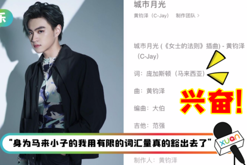 Gaston 为内地新剧插曲填词!兴奋高呼:把“马来西亚”四个字冠上去了