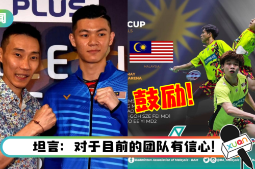 马来西亚汤杯队不敌印度无缘4强！李宗伟点评：从错误中学习