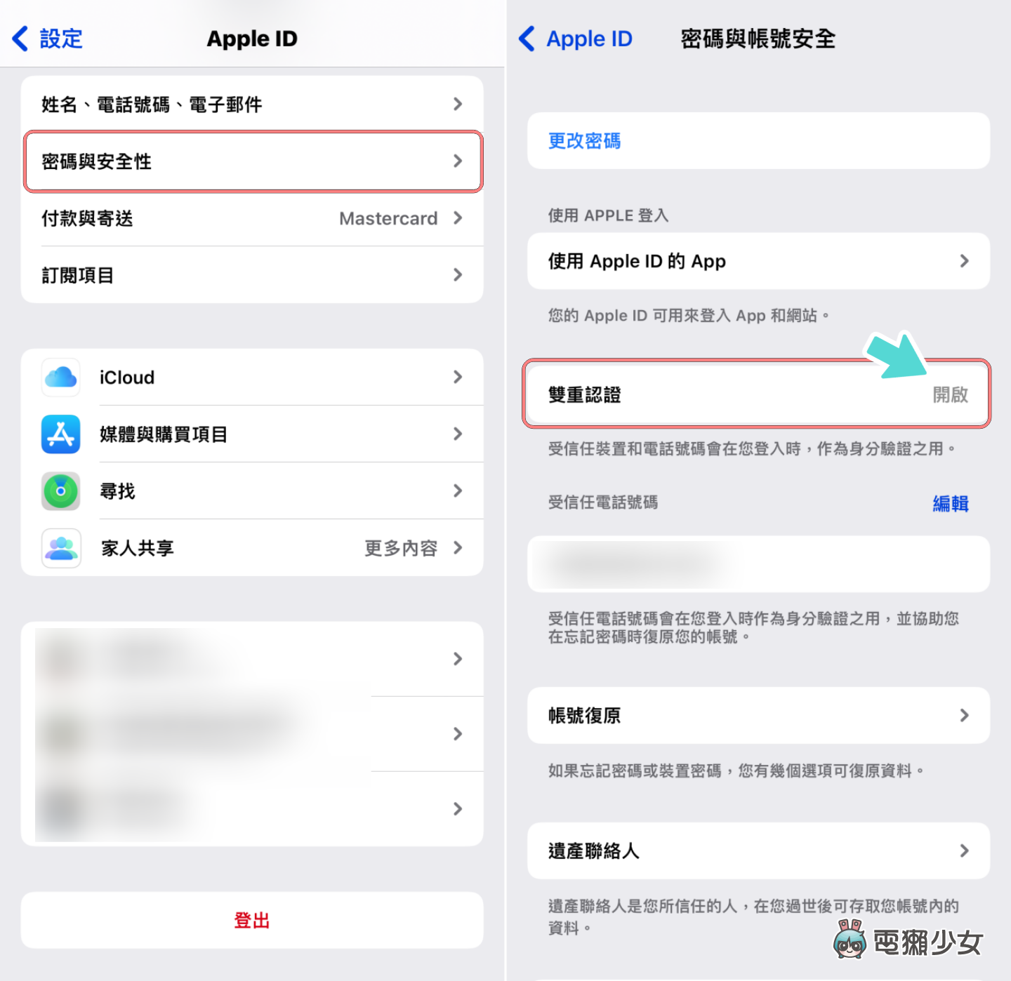 Apple ID 爆出大规模帐密外流危机!开启‘ 双重认证 ’来帐号提升安全性 内容图3 潮品文-大潮社旗下实时最新热点娱乐时尚数码等新闻资讯网站! Apple ID 爆出大规模帐密外流危机!开启‘ 双重认证 ’来帐号提升安全性