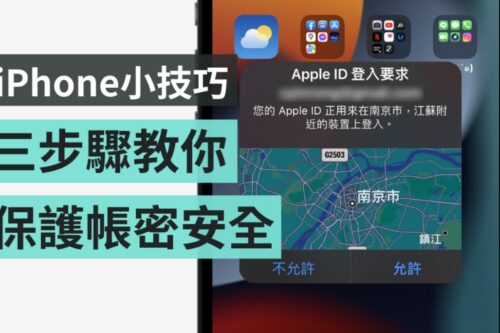 Apple ID 爆出大规模帐密外流危机！开启‘ 双重认证 ’来帐号提升安全性