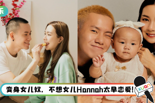 Kid Inn 大方分享与Yvonne相识过程!惊爆:其实是她先主动找我