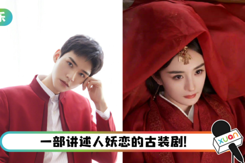 杨幂、龚俊将合作！ 《狐妖小红娘月红篇》半官宣主演阵容