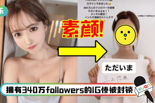 三上悠亚晒素颜照…肤色落差、黑眼圈全曝光！自嘲：皮肤变粗糙