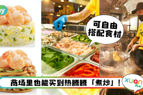 News｜新加坡著名连锁餐饮Wok Hey来了！首家就开在Sunway Pyramid！