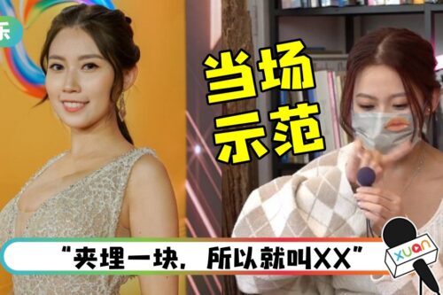 TVB“波神”自爆为私处取名！从小就有“深入研究”