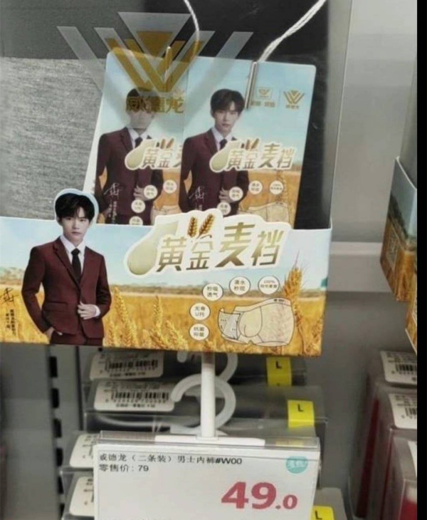 易烊千玺头像被印在内裤包装！网怒：支持维权 娱乐资讯 图1张