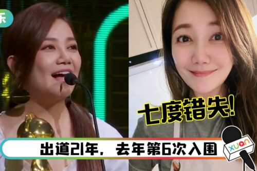 梁静茹将7度错失金曲歌后！原因超傻眼