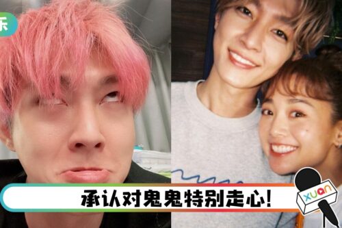 炎亚纶Unfollow鬼鬼IG！“你没有理解我的感受”