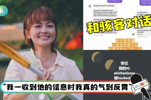 Aki IG账号被Hack…9小时后成功拿回！骇客卖惨：要求我帮他公司拍影片做宣传