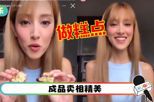 陈凯琳教做糕点！忽略1细节…惨遭嫌弃