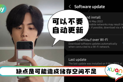 Tips I 不想“Android系统自动更新”！3个步骤关闭不必担心空间不足！