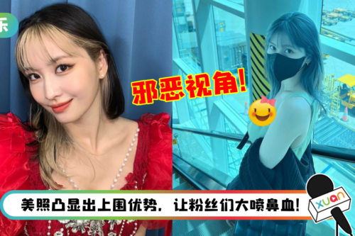 中国台湾ICE MOMO 清凉装现身机场！“邪恶视角” 照意外流出