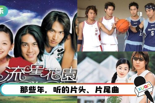 80、90后一定听过！6首被洗脑20年的偶像剧歌曲